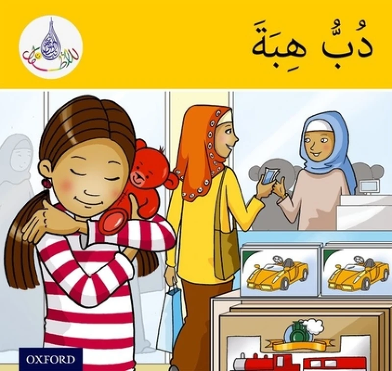 The Arabic Club Readers: Yellow Band: Hiba's Teddy Bear
