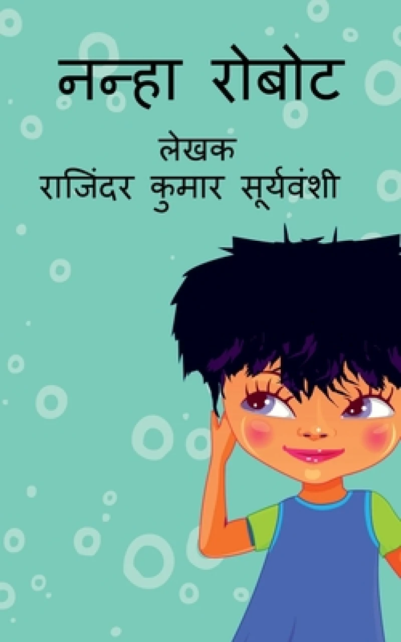 Nanha Robot / ????? ?????