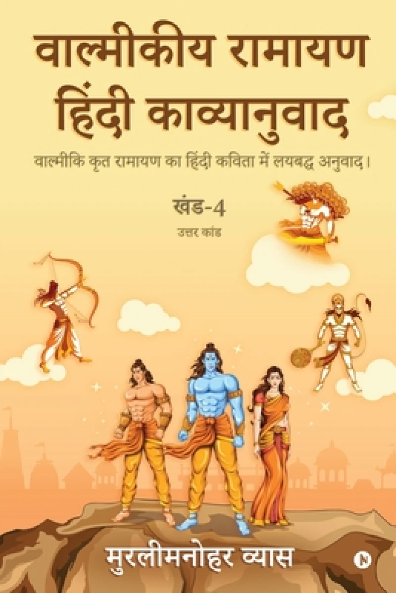 Valmikiya Ramayan Hindi Kavyanuwadkhand4 (Uttar Kand)