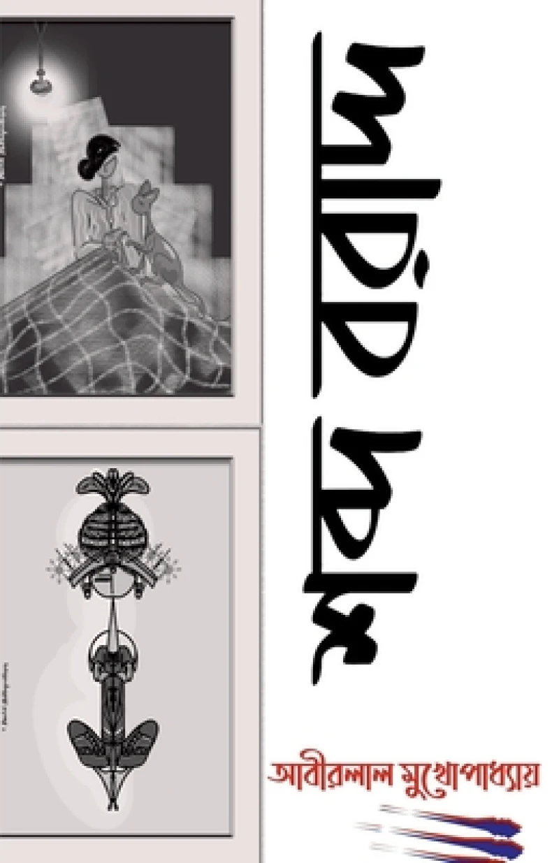 Sabda Baradda / ???? ??????