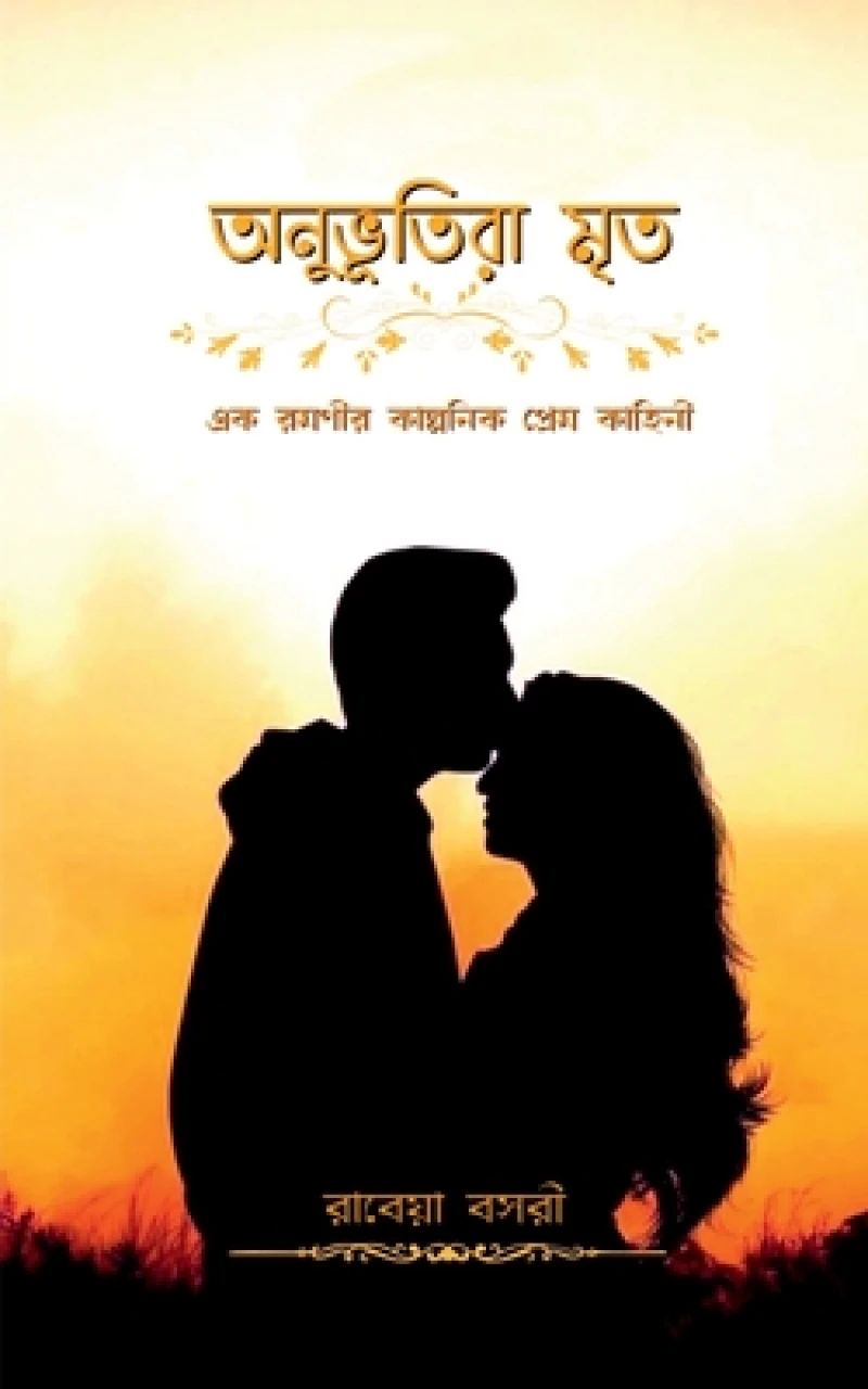 Anubhutira  Mritra / ????????? ???