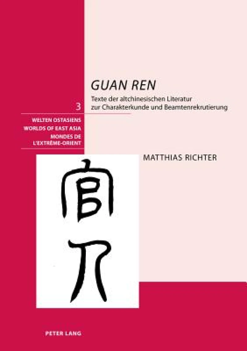 «Guan Ren»