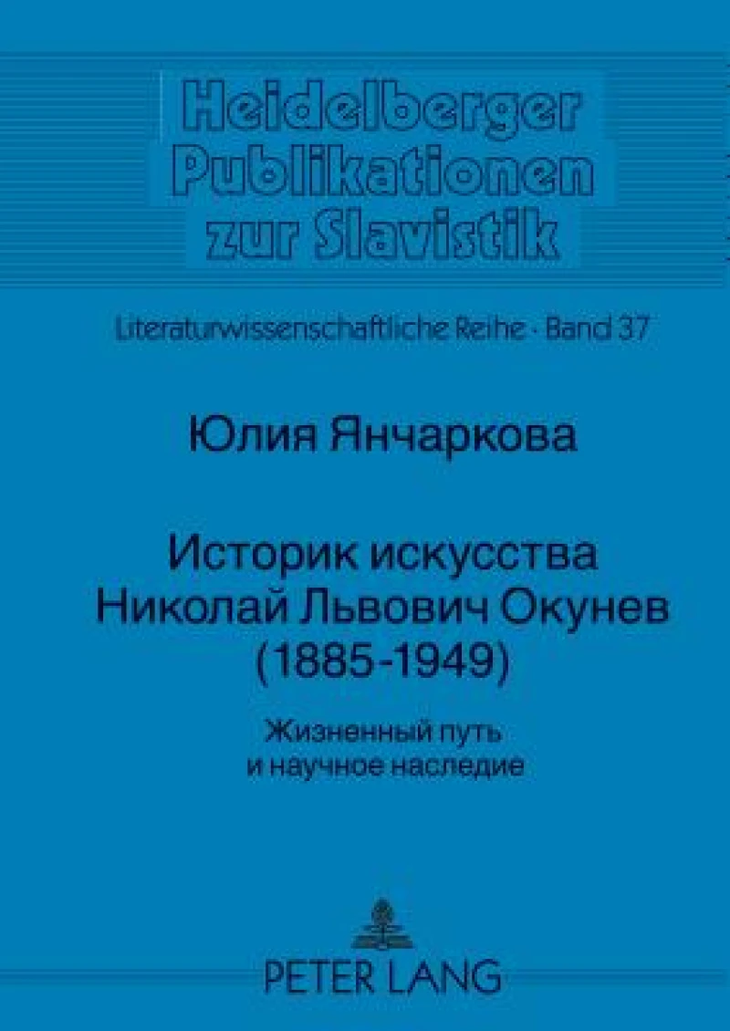 Istorik iskusstva Nikolaj L´vovic Okunev (1885-1949)