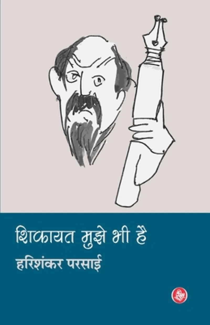 Shikayat Mujhe Bhee Hai