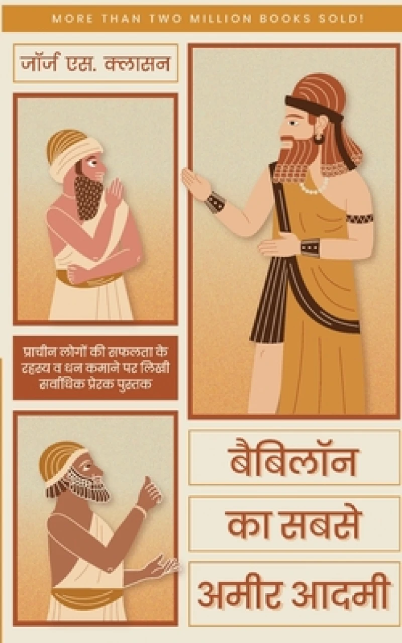 Babylon KA Subse Ameer Aadmi