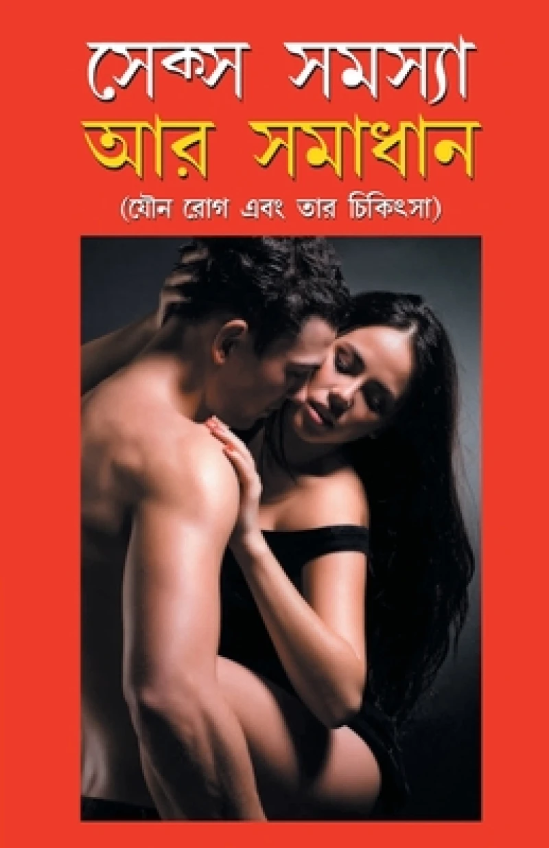 Sex Samasya Aur Samadhan in Bangla