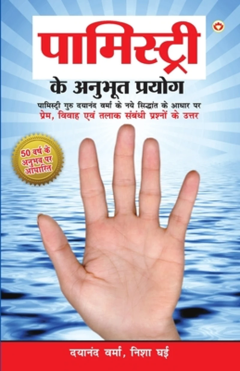 Palmistry Ke Anubhut Prayog - Part-2