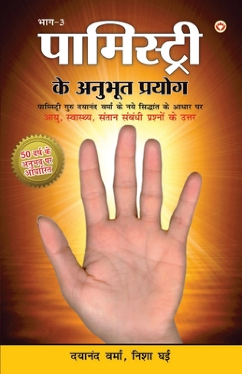 Palmistry Ke Anubhut Prayog - Part-3