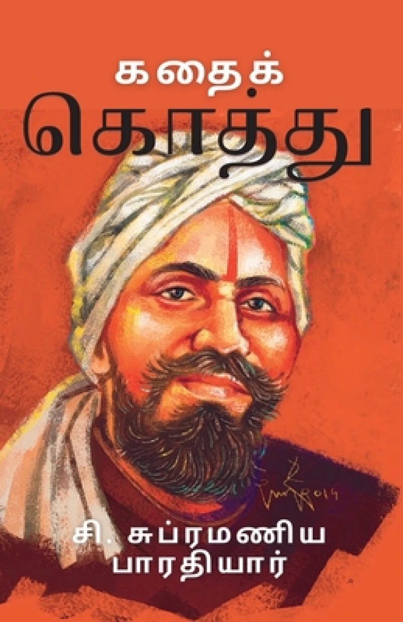 கதைக் கொத்து