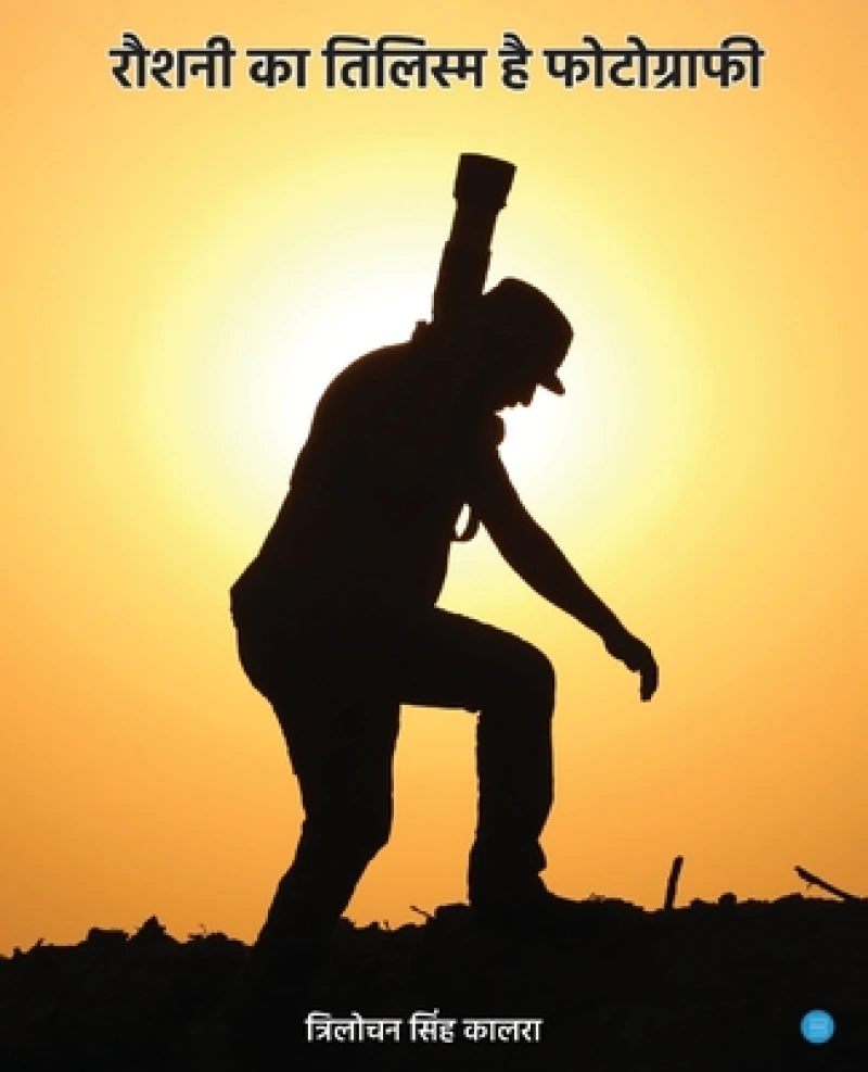 Raushni ka Tilism hai Photography Camere ki Har cheez hai kali
