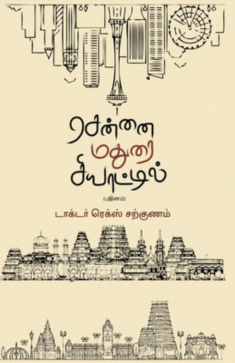 Chennai Madurai Siyatil