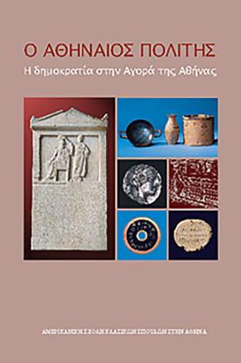 The Athenian Citizen (text in modern Greek)