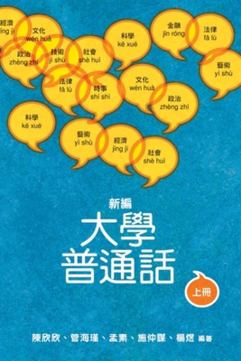University Putonghua