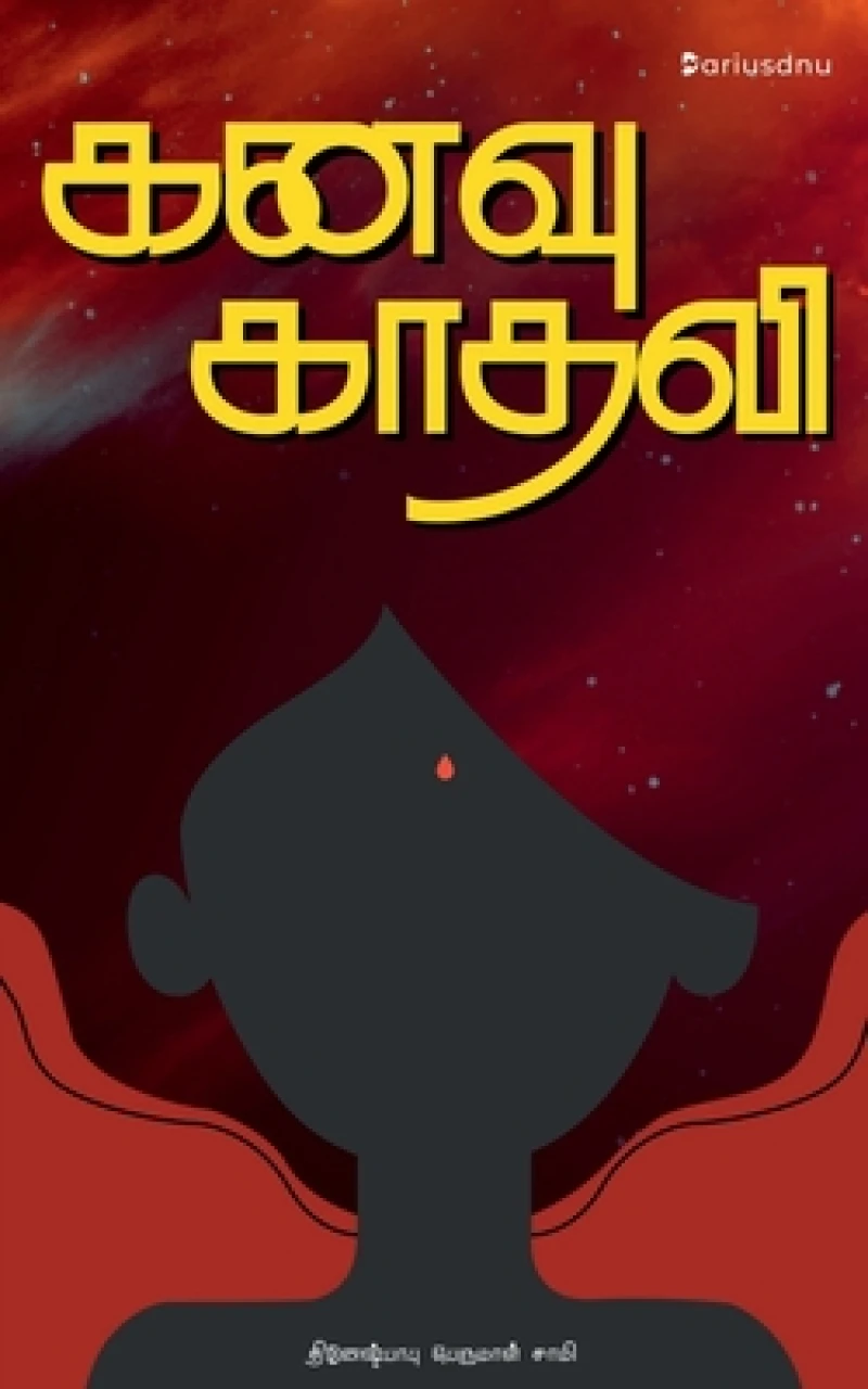 Kanavu Kadhali / ???? ?????